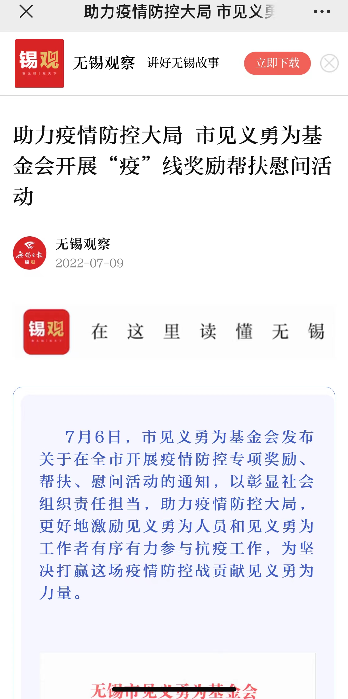 无锡贯彻